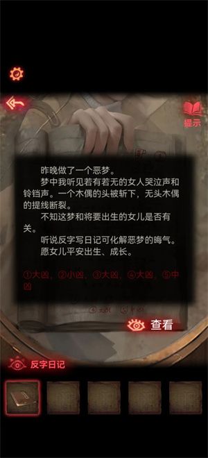 纸嫁衣2奘铃村 安卓版,安卓手游,第14张 纸嫁衣2奘铃村 安卓版,安卓手游,第14张