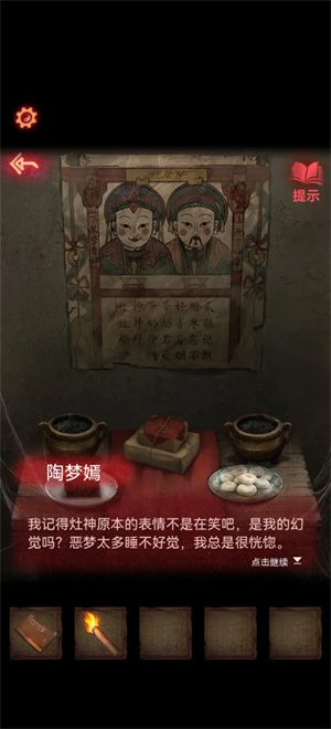 纸嫁衣2奘铃村 安卓版,安卓手游,第12张 纸嫁衣2奘铃村 安卓版,安卓手游,第12张