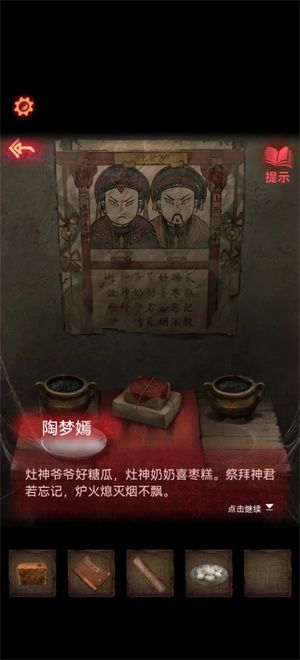 纸嫁衣2奘铃村 安卓版,安卓手游,第11张 纸嫁衣2奘铃村 安卓版,安卓手游,第11张