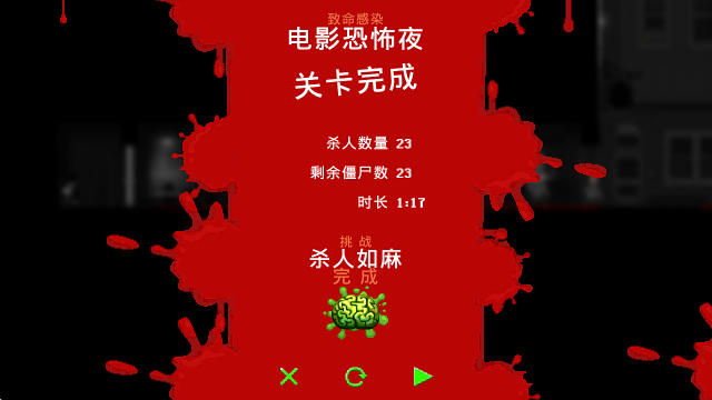 恐怖僵尸之夜,安卓手游,第10张