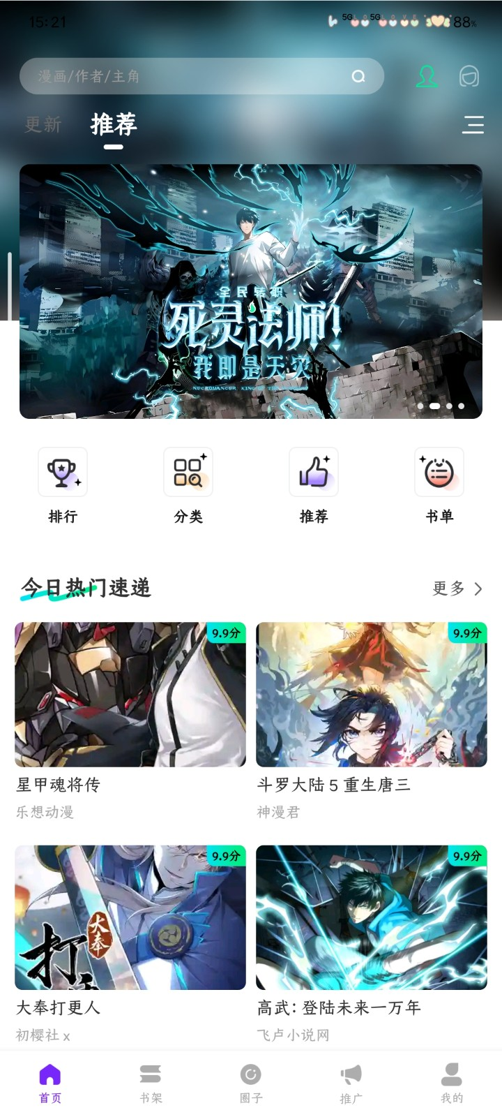 漫引力,漫引力,电子阅读,第1张