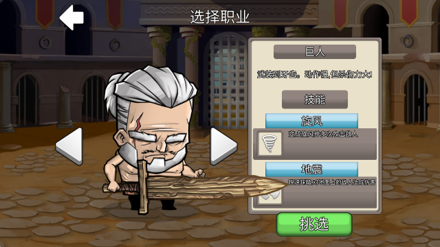 小小角斗士,安卓手游,第2张