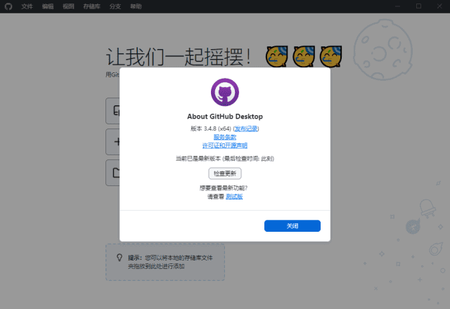 GitHub Desktop 桌面版,开发编程,第1张