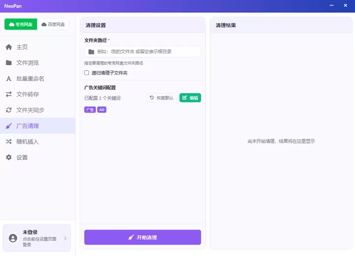 网盘拉新工具 NeoPan 正式版,网盘工具,第1张