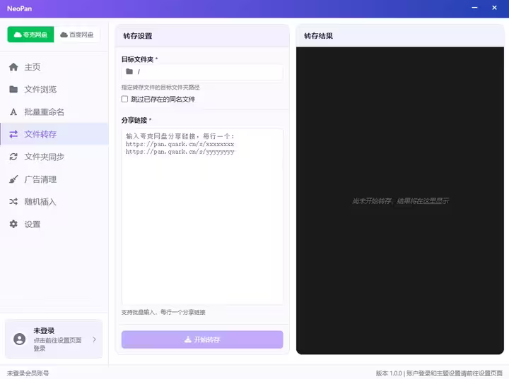 网盘拉新工具 NeoPan 正式版,网盘工具,第3张