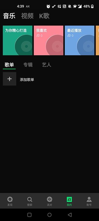 JOOX 安卓版,音乐软件,第11张