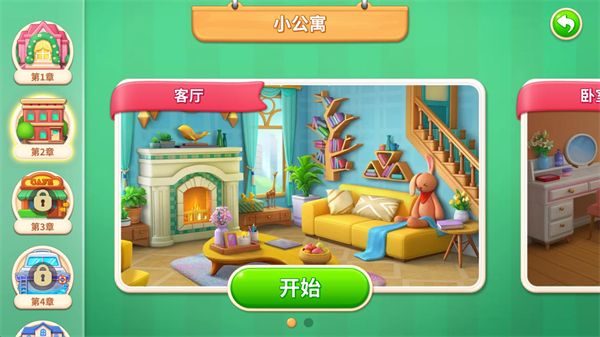 消消设计师,安卓手游,第5张