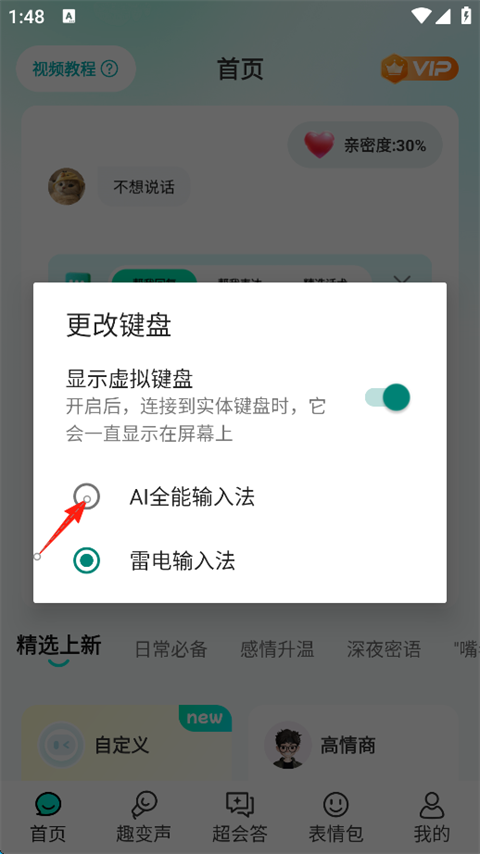 AI全能输入法,输入法,第5张