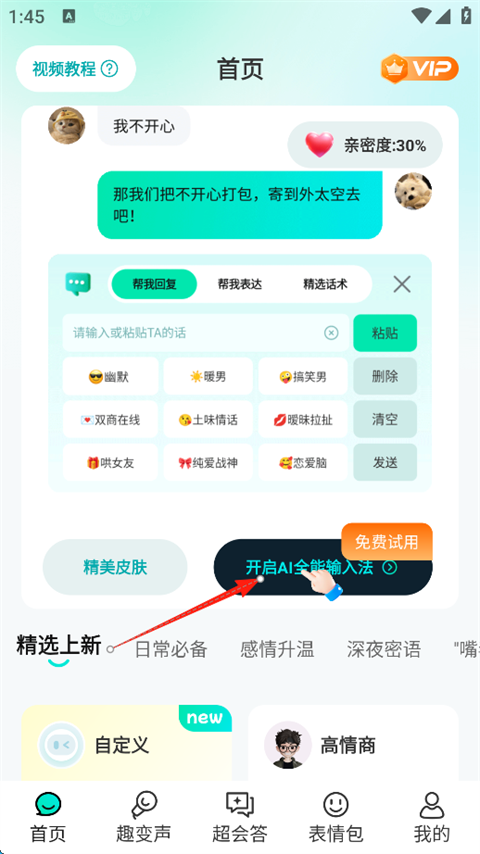 AI全能输入法,AI全能输入法,输入法,第1张