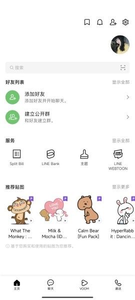 LINE 安卓版,line安卓版,聊天工具,第1张