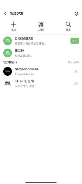 LINE 安卓版,聊天工具,第2张