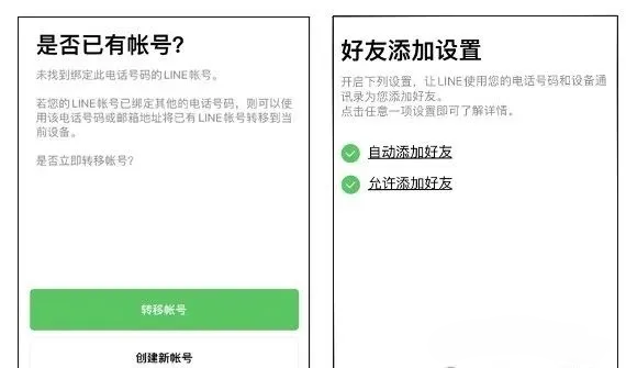 LINE 安卓版,聊天工具,第8张