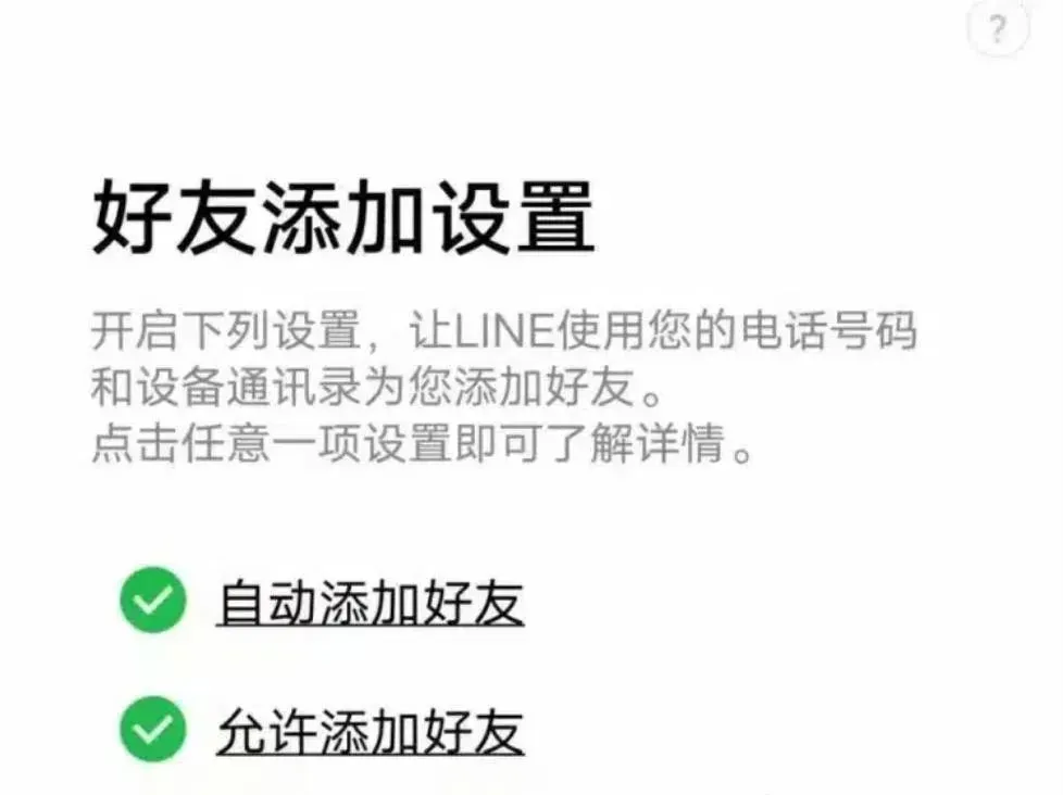 LINE 安卓版,聊天工具,第11张