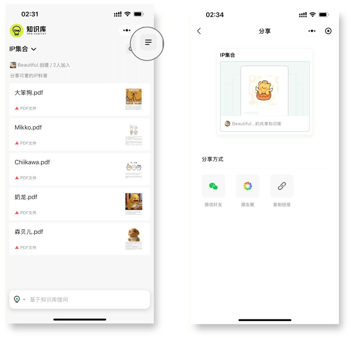 ima知识库,AI软件,第14张