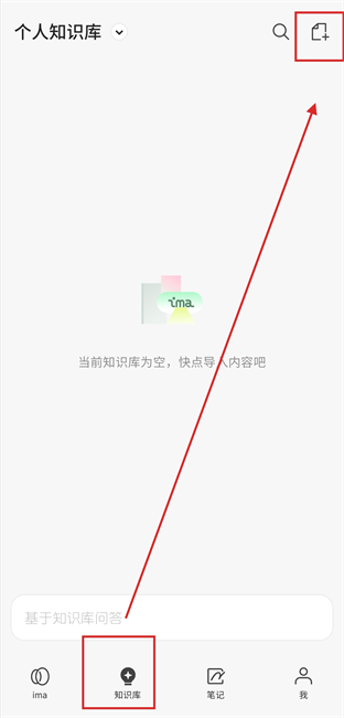 ima知识库,AI软件,第17张