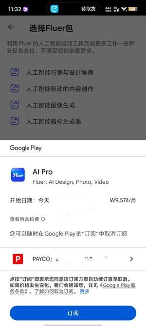 Fluer,AI软件,第5张