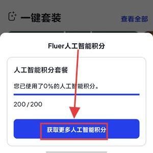 Fluer,AI软件,第3张