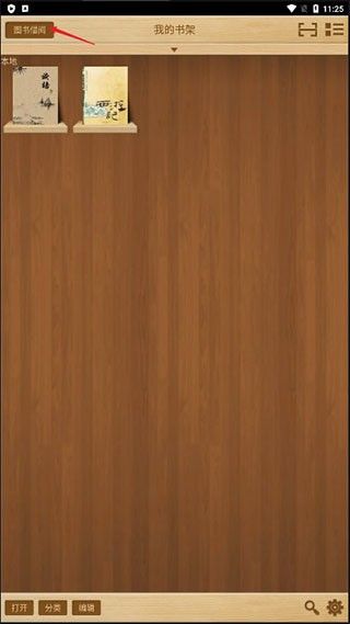 ApabiReader,Apabi Reader图6,电子阅读,第1张