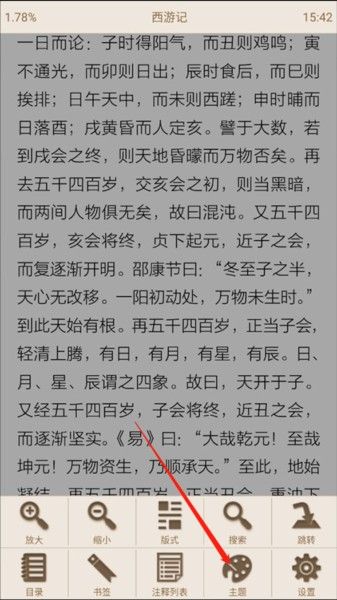 ApabiReader,电子阅读,第5张