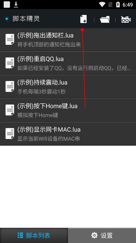 脚本精灵 安卓版,其他应用,第1张