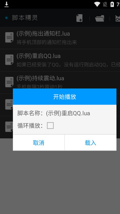 脚本精灵 安卓版,其他应用,第5张