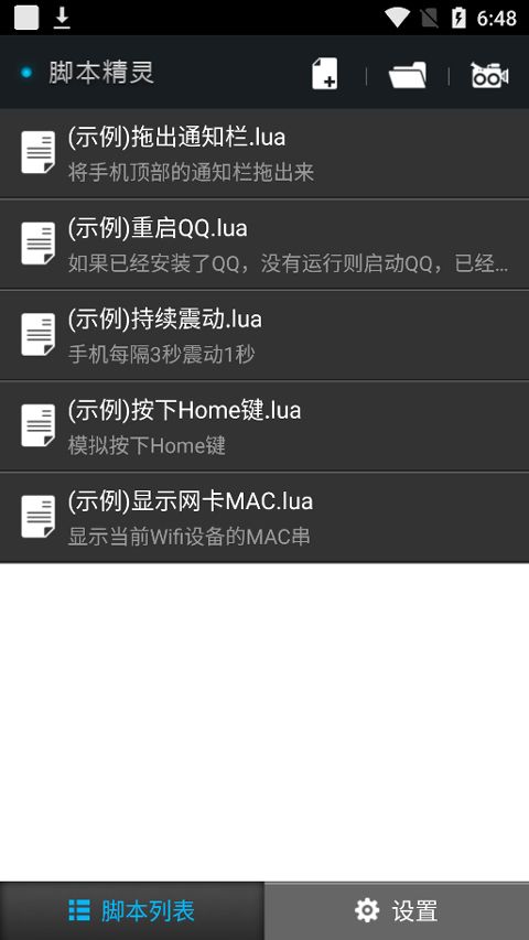 脚本精灵 安卓版,其他应用,第4张