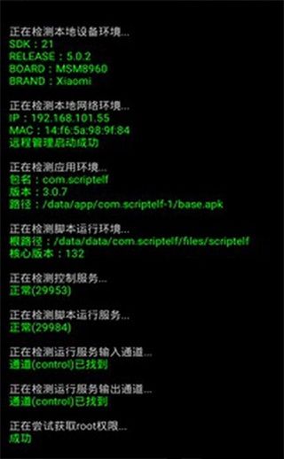 脚本精灵 安卓版,其他应用,第6张