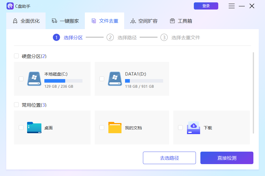 百贝C盘助手,卸载清理,第1张