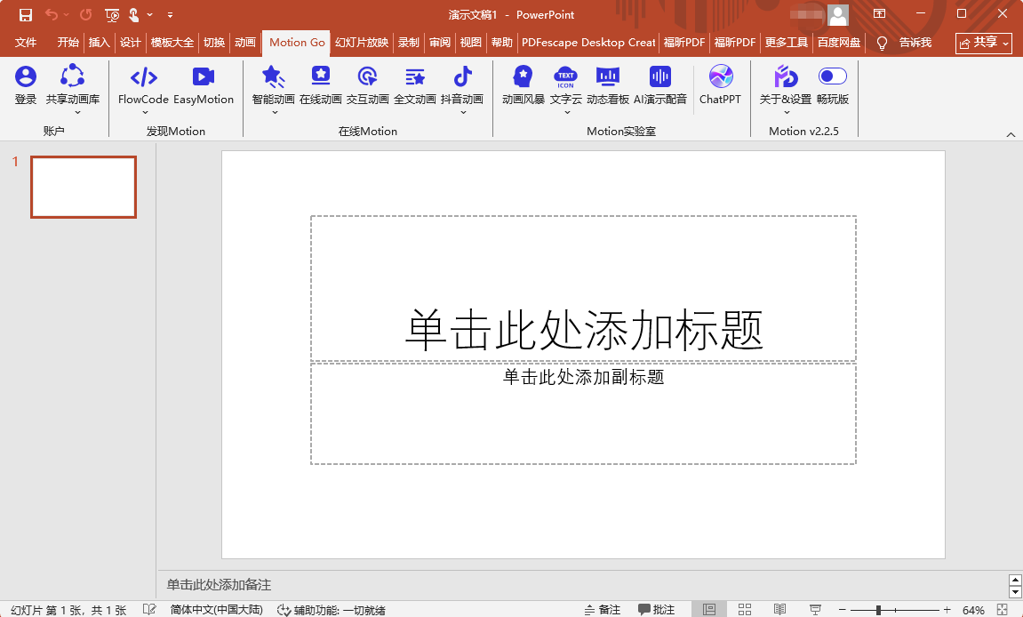 MotionGo 正式版,办公软件,第1张 MotionGo 正式版,办公软件,第1张