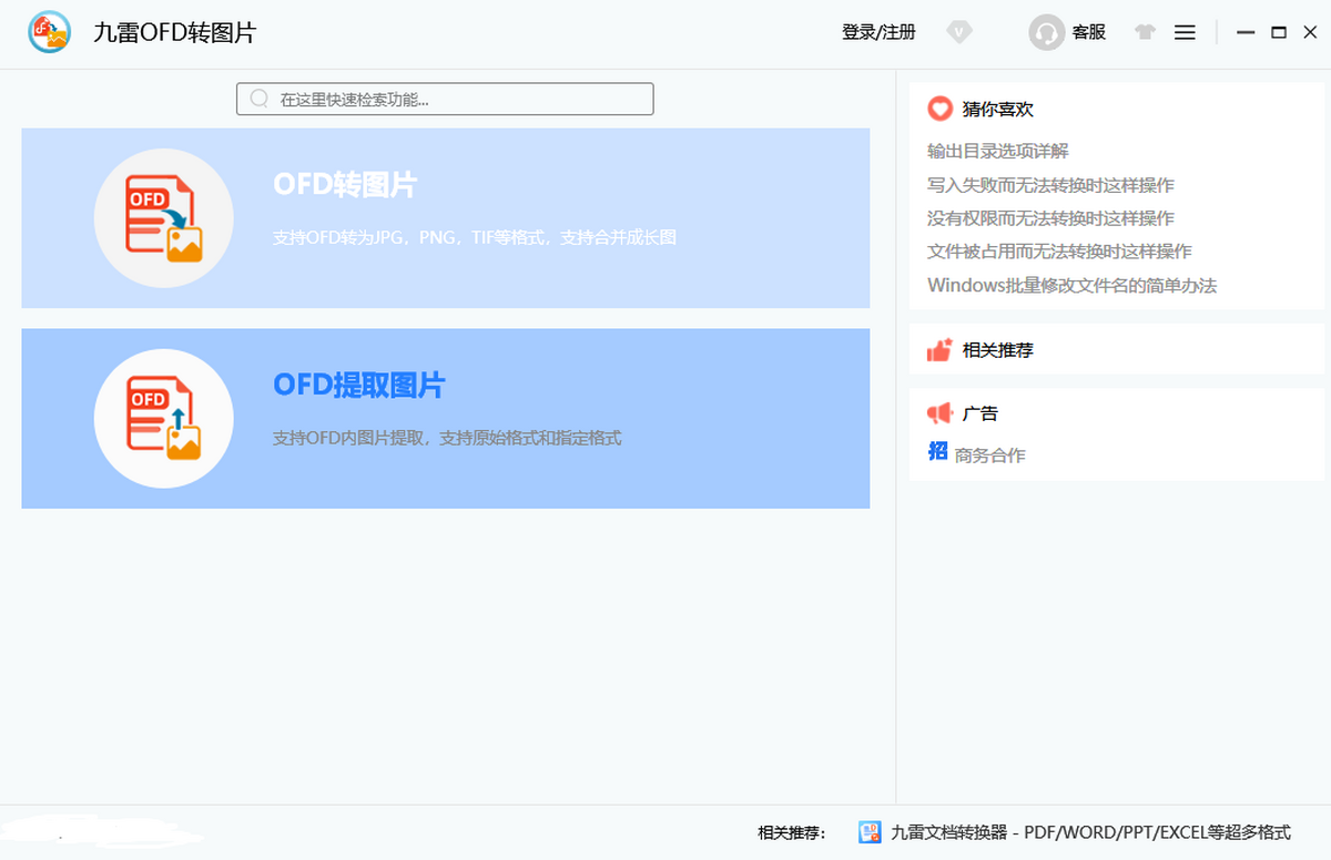 九雷OFD转图片,文件转换,第1张