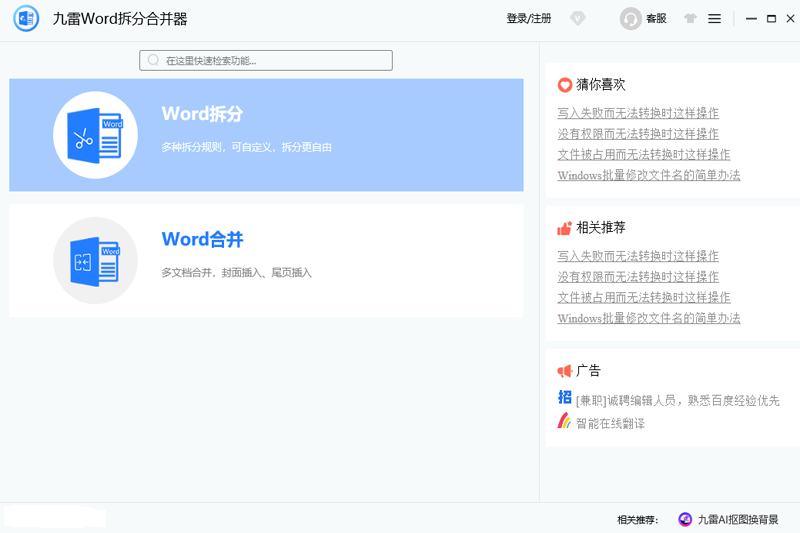 九雷Word拆分合并器,办公软件,第1张