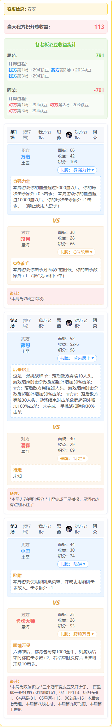 20260310土匪 思露vs星河 阿柔,LOL,虎牙卡尔,第1张