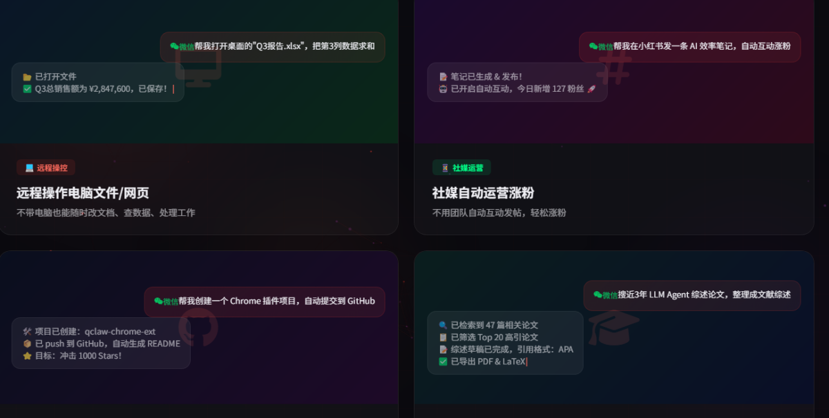 QClaw Mac版,AI软件,第1张