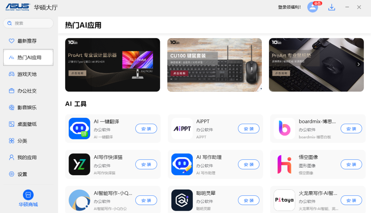 华硕大厅,其他应用,第1张