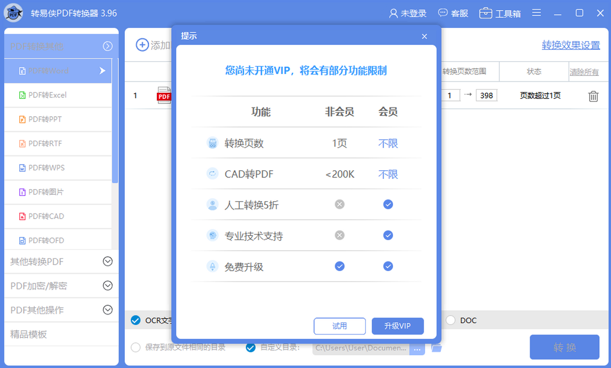 转易侠PDF转换器 正式版,PDF,第1张