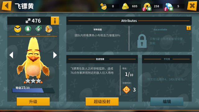 愤怒的小鸟进化,安卓手游,第11张