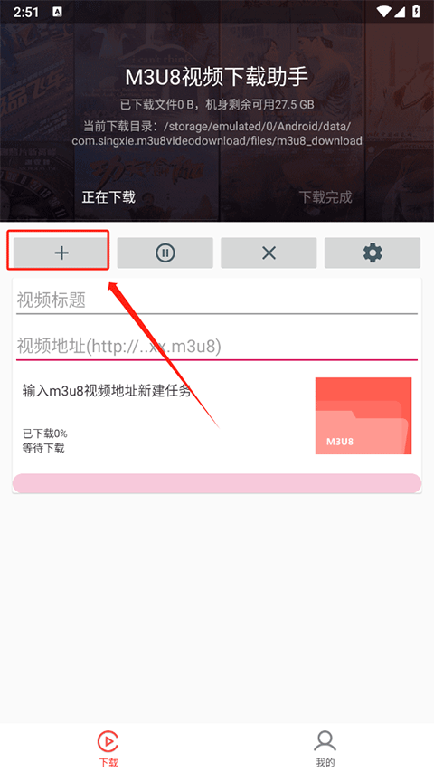 M3U8下载器,下载工具,第1张