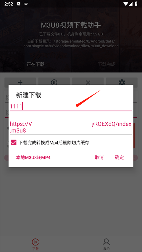 M3U8下载器,下载工具,第2张