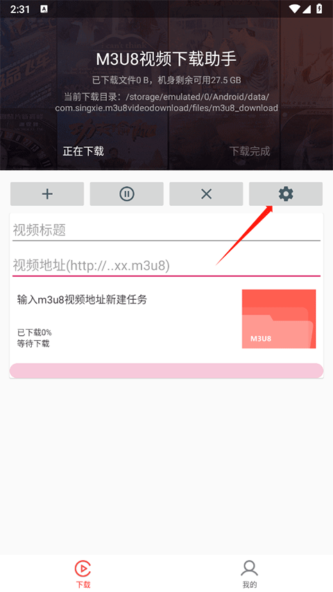 M3U8下载器,下载工具,第4张