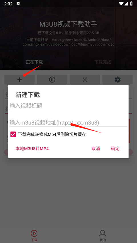 M3U8下载器,下载工具,第6张