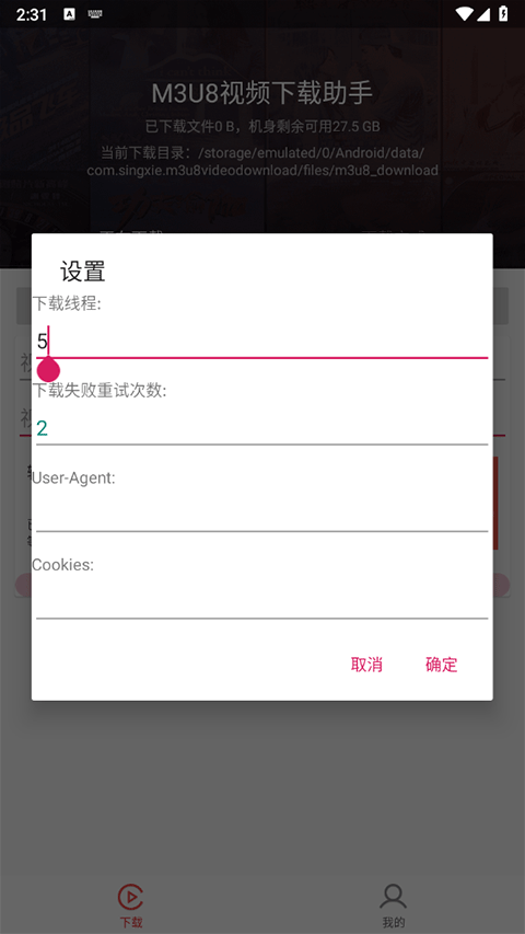 M3U8下载器,下载工具,第5张