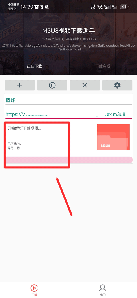 M3U8下载器,下载工具,第3张