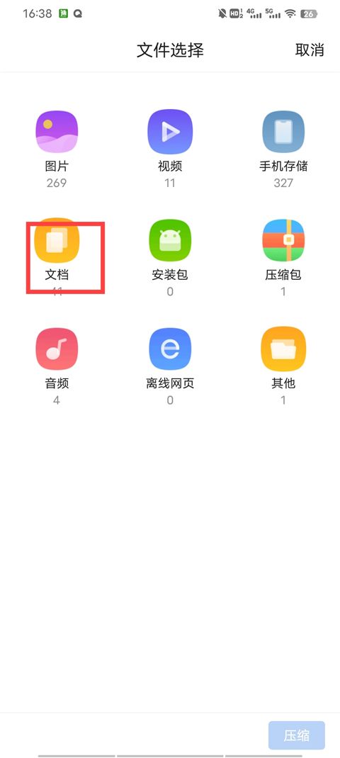 QQ浏览器 安卓版,浏览器,第3张