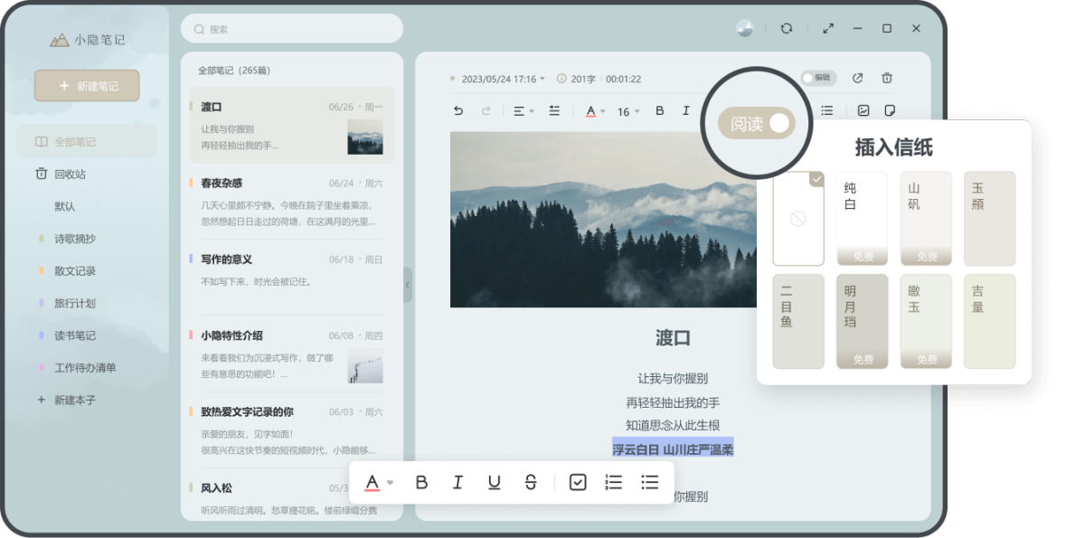 小隐笔记,笔记软件,第2张 小隐笔记,笔记软件,第2张