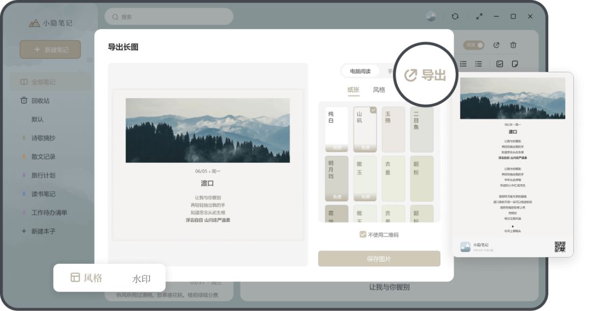 小隐笔记,笔记软件,第3张 小隐笔记,笔记软件,第3张