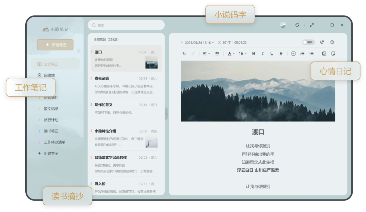 小隐笔记,笔记软件,第1张 小隐笔记,小隐笔记,笔记软件,第1张