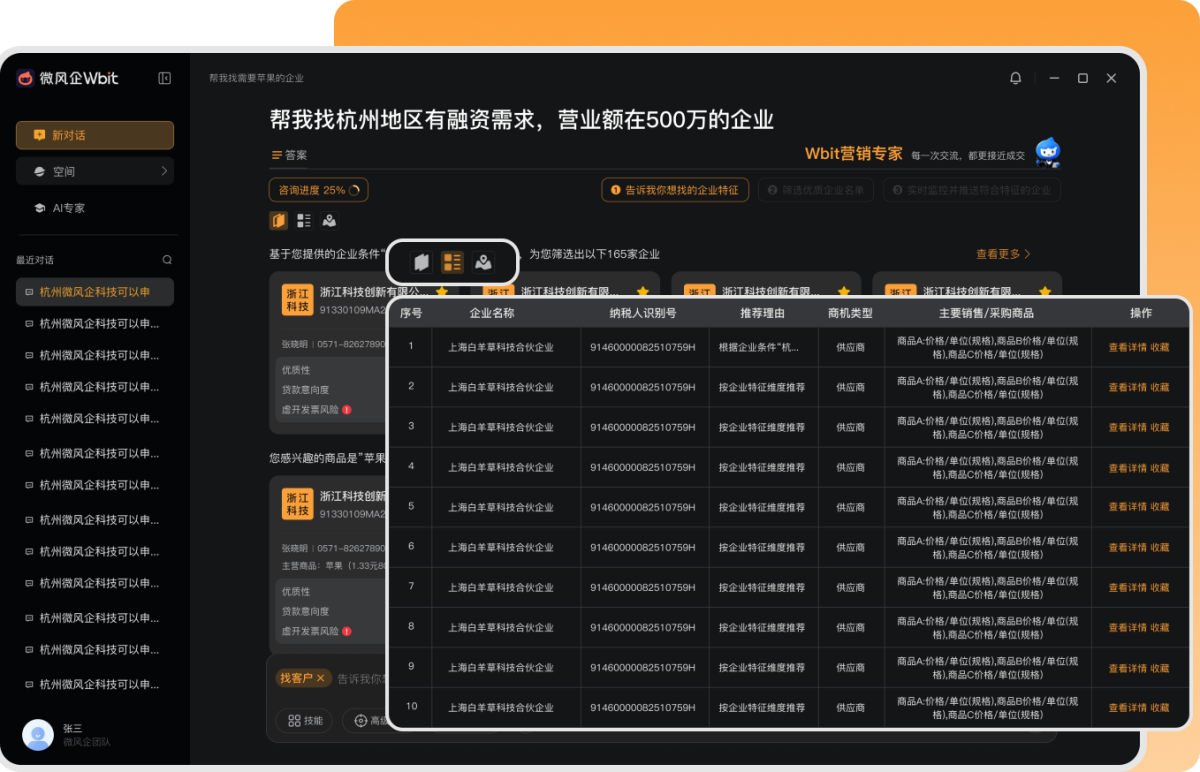 微风企Wbit 正式版,财税管理,第3张 微风企Wbit 正式版,财税管理,第3张