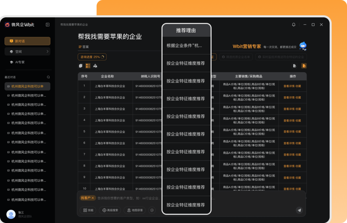 微风企Wbit 正式版,财税管理,第2张 微风企Wbit 正式版,财税管理,第2张