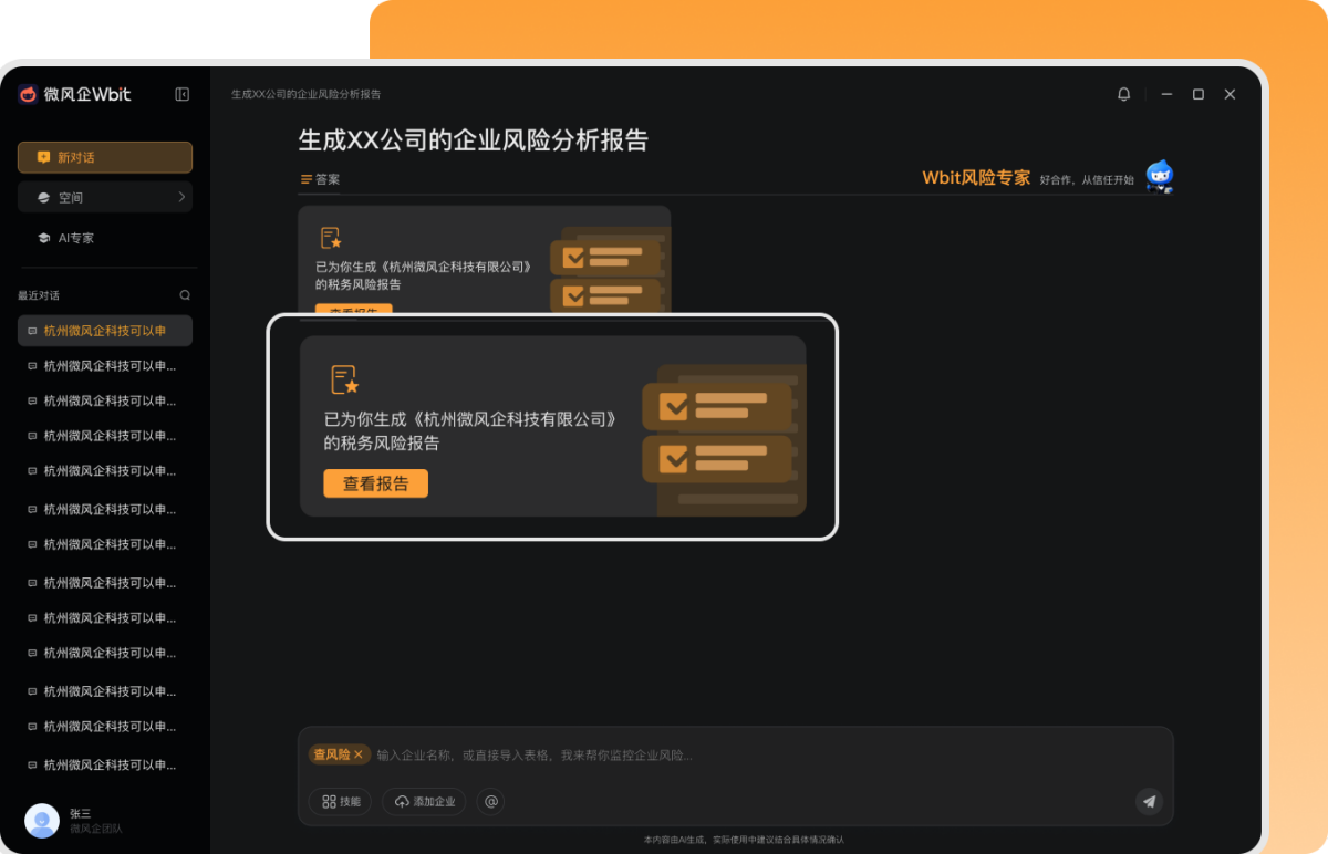 微风企Wbit 正式版,财税管理,第6张 微风企Wbit 正式版,财税管理,第6张