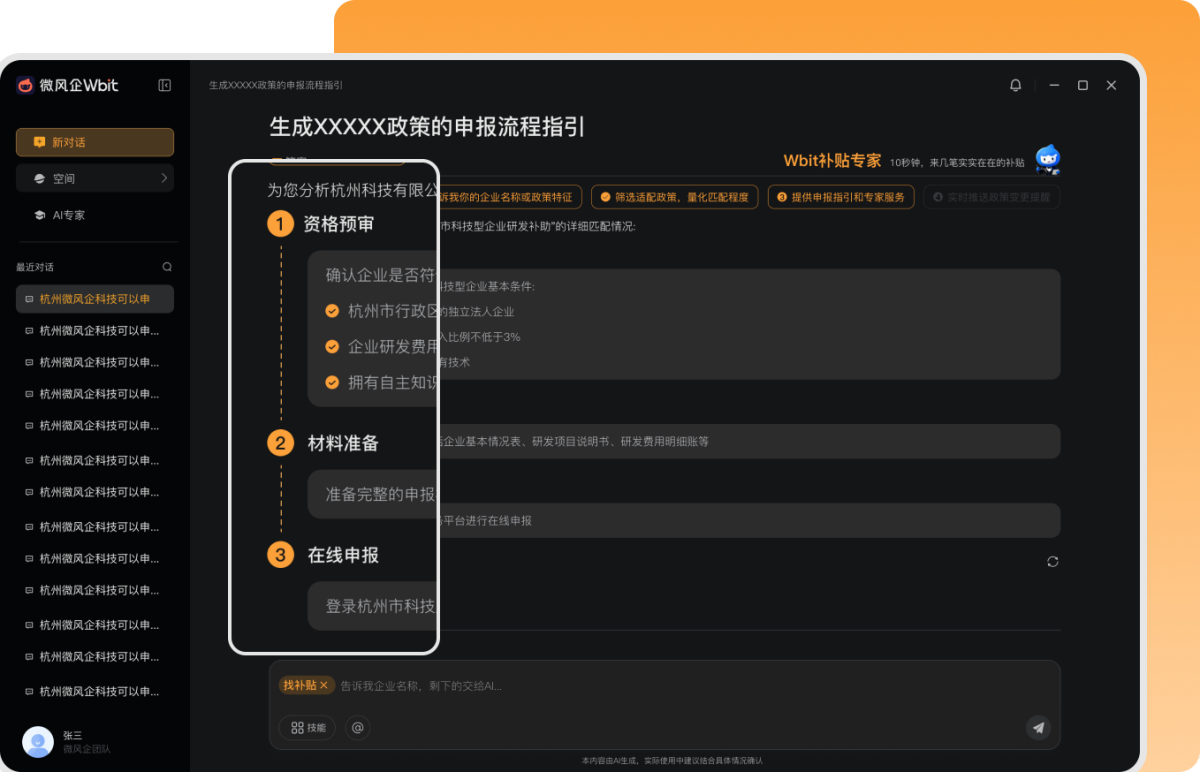 微风企Wbit 正式版,财税管理,第5张 微风企Wbit 正式版,财税管理,第5张